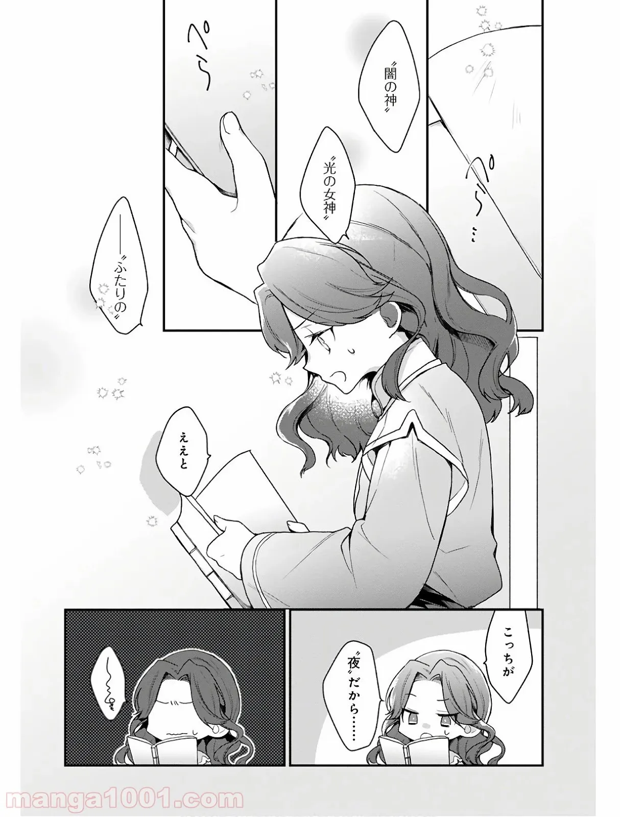 異世界で妹天使となにかする。＠ＣＯＭＩＣ 第7.1話 - Trang 8