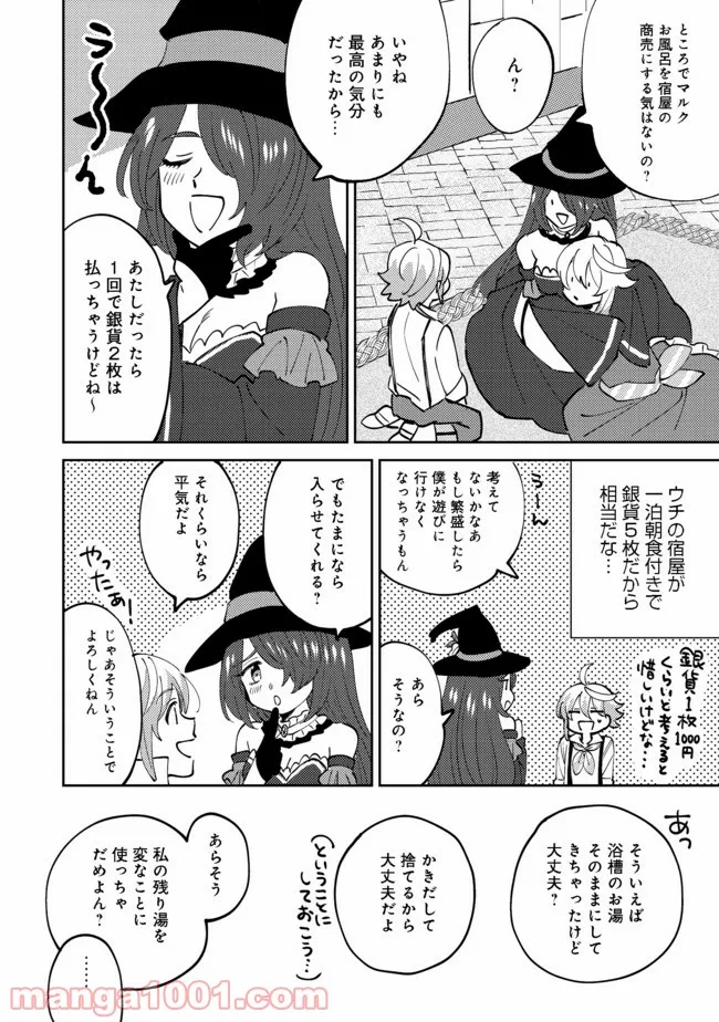 異世界で妹天使となにかする。＠ＣＯＭＩＣ 第7.2話 - Trang 3