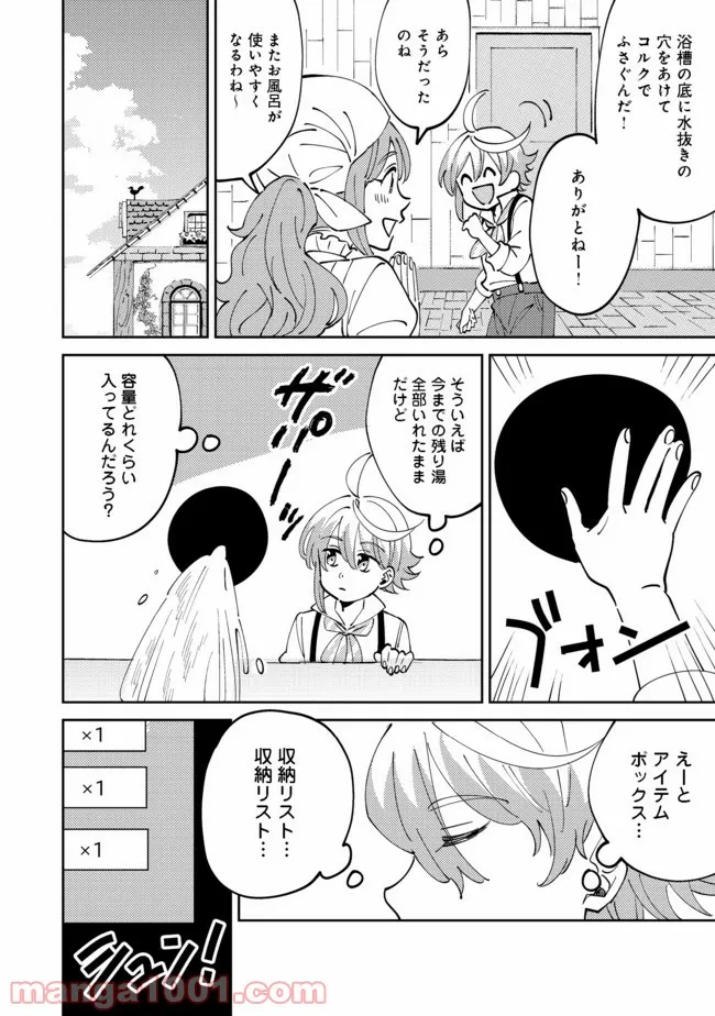 異世界で妹天使となにかする。＠ＣＯＭＩＣ 第7.2話 - Trang 5