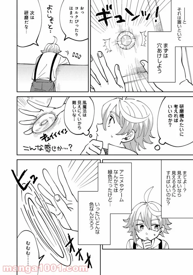異世界で妹天使となにかする。＠ＣＯＭＩＣ 第7.2話 - Trang 7