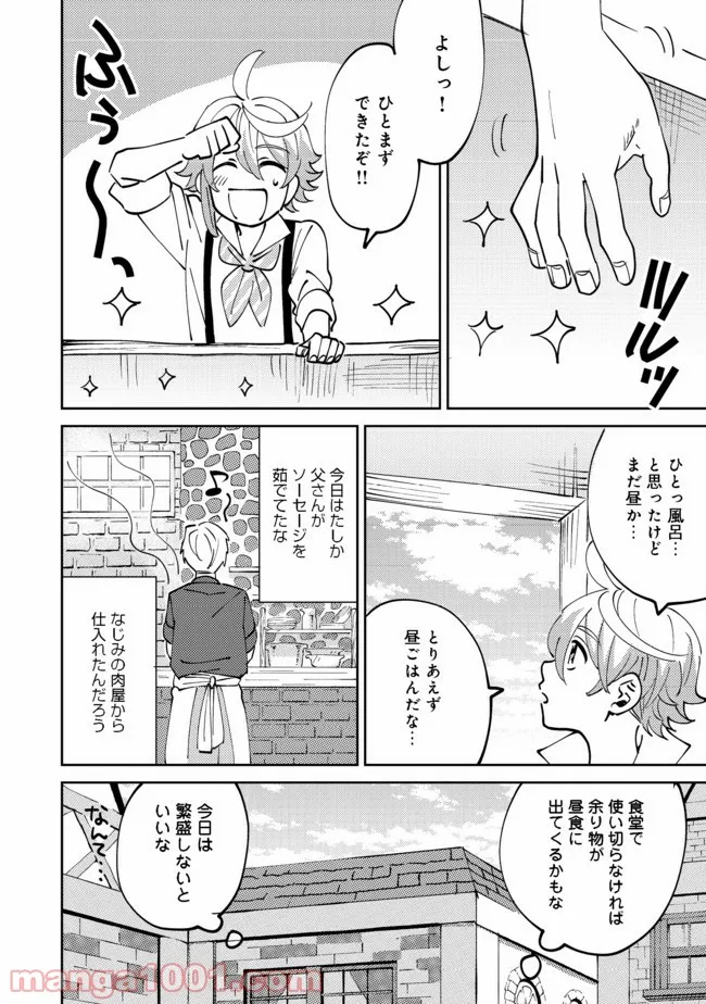 異世界で妹天使となにかする。＠ＣＯＭＩＣ 第7.2話 - Trang 9