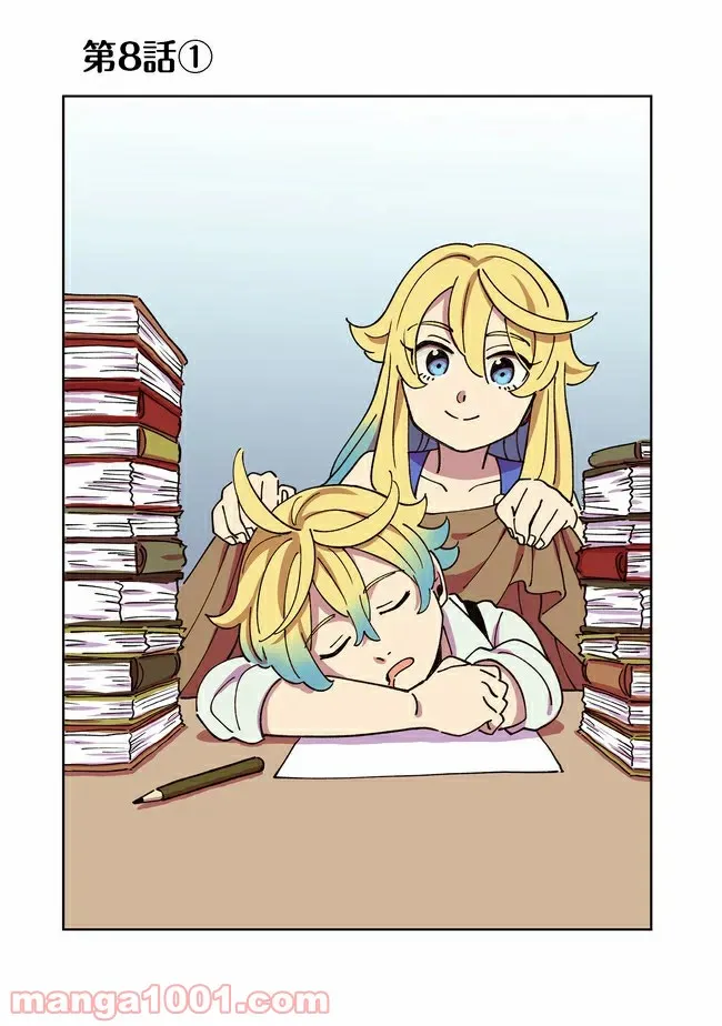 異世界で妹天使となにかする。＠ＣＯＭＩＣ 第8.1話 - Trang 1