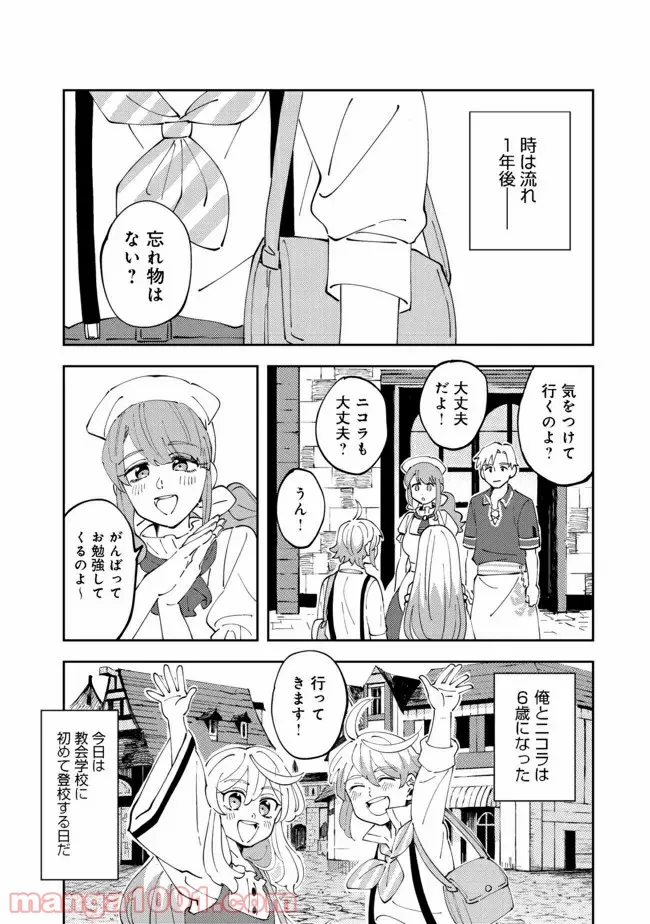 異世界で妹天使となにかする。＠ＣＯＭＩＣ 第8.1話 - Trang 2
