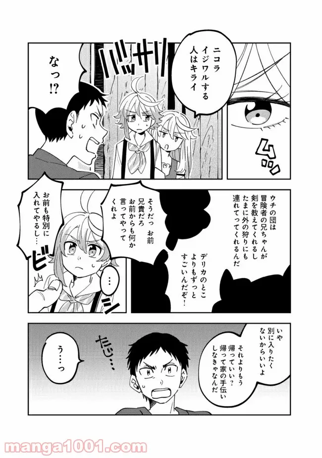 異世界で妹天使となにかする。＠ＣＯＭＩＣ 第8.1話 - Trang 11