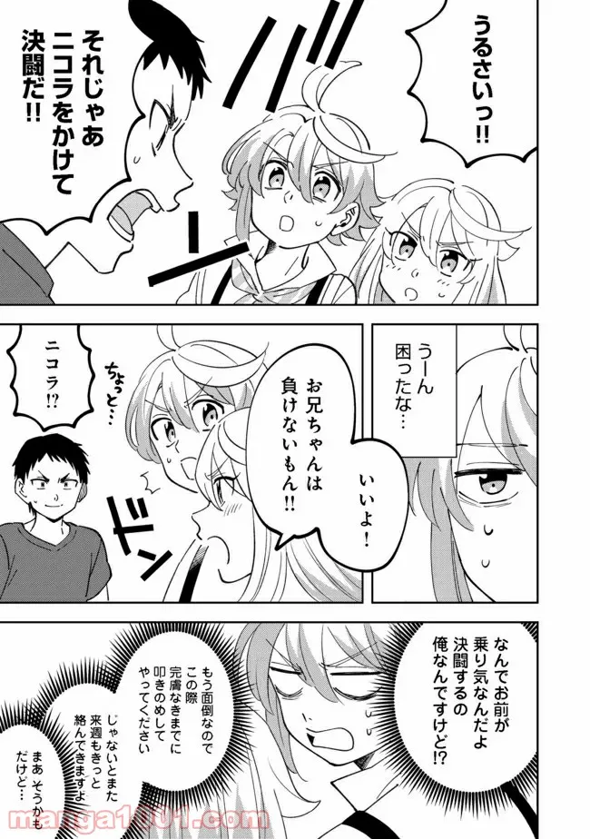 異世界で妹天使となにかする。＠ＣＯＭＩＣ 第8.1話 - Trang 12