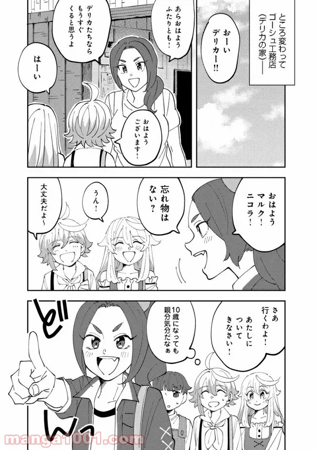 異世界で妹天使となにかする。＠ＣＯＭＩＣ 第8.1話 - Trang 3