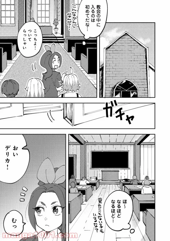 異世界で妹天使となにかする。＠ＣＯＭＩＣ 第8.1話 - Trang 4