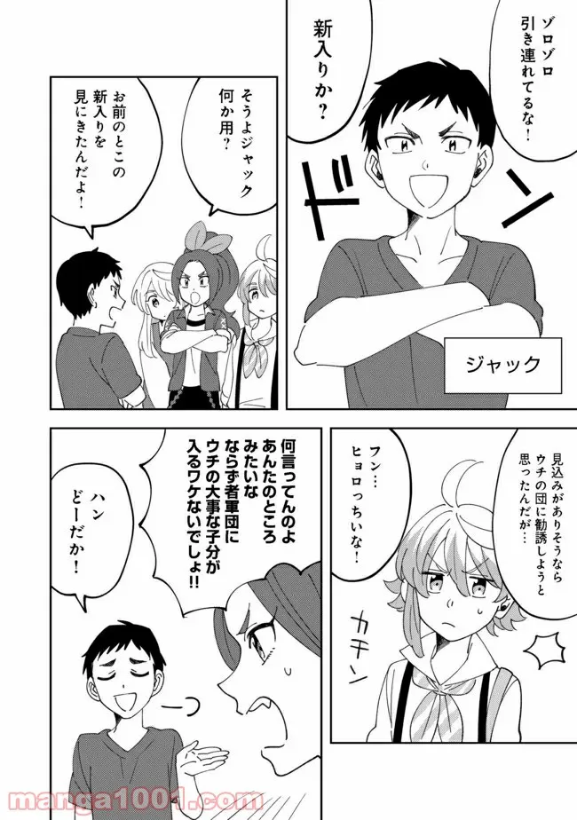 異世界で妹天使となにかする。＠ＣＯＭＩＣ 第8.1話 - Trang 5