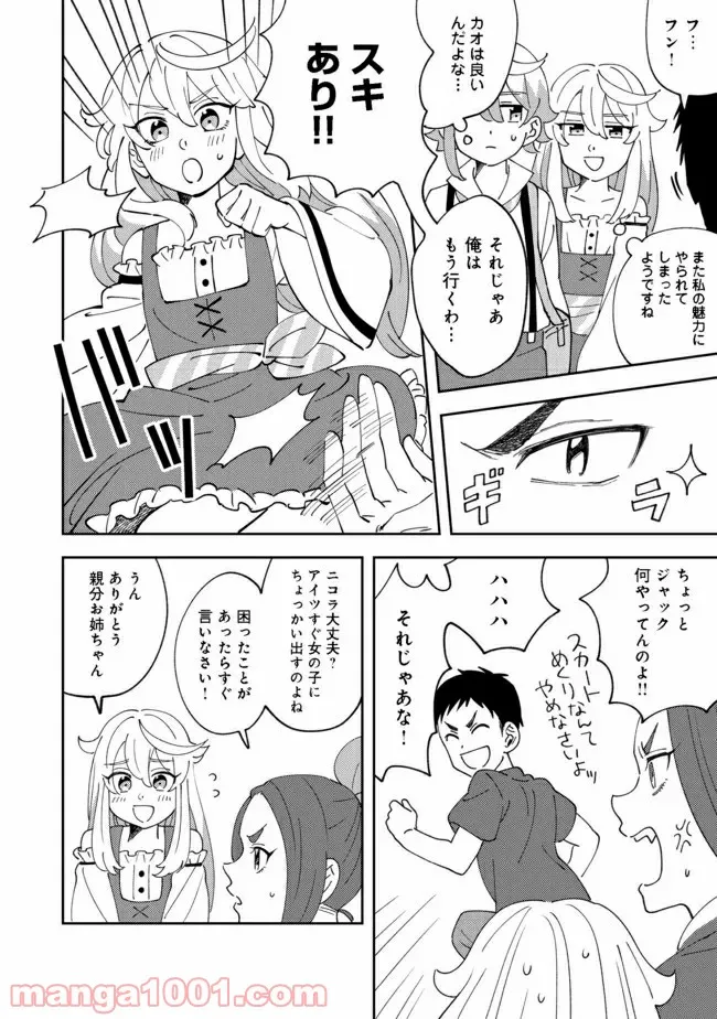異世界で妹天使となにかする。＠ＣＯＭＩＣ 第8.1話 - Trang 7