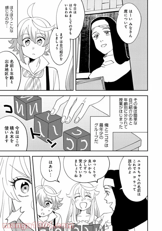 異世界で妹天使となにかする。＠ＣＯＭＩＣ 第8.1話 - Trang 8