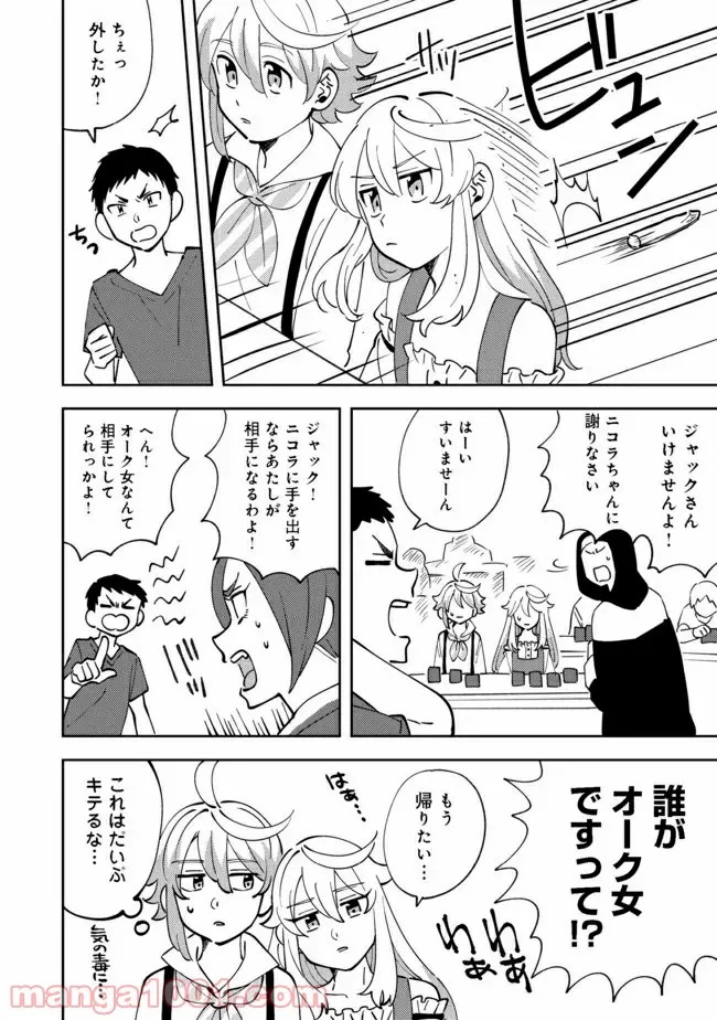 異世界で妹天使となにかする。＠ＣＯＭＩＣ 第8.1話 - Trang 9