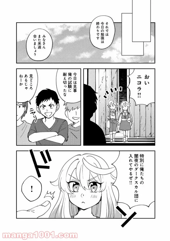 異世界で妹天使となにかする。＠ＣＯＭＩＣ 第8.1話 - Trang 10