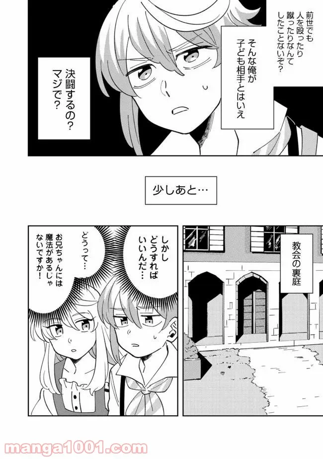 異世界で妹天使となにかする。＠ＣＯＭＩＣ 第8.2話 - Trang 2