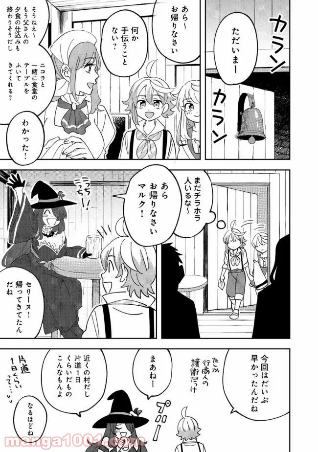 異世界で妹天使となにかする。＠ＣＯＭＩＣ 第8.2話 - Trang 11
