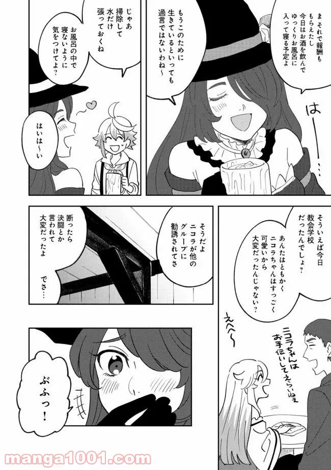 異世界で妹天使となにかする。＠ＣＯＭＩＣ 第8.2話 - Trang 12