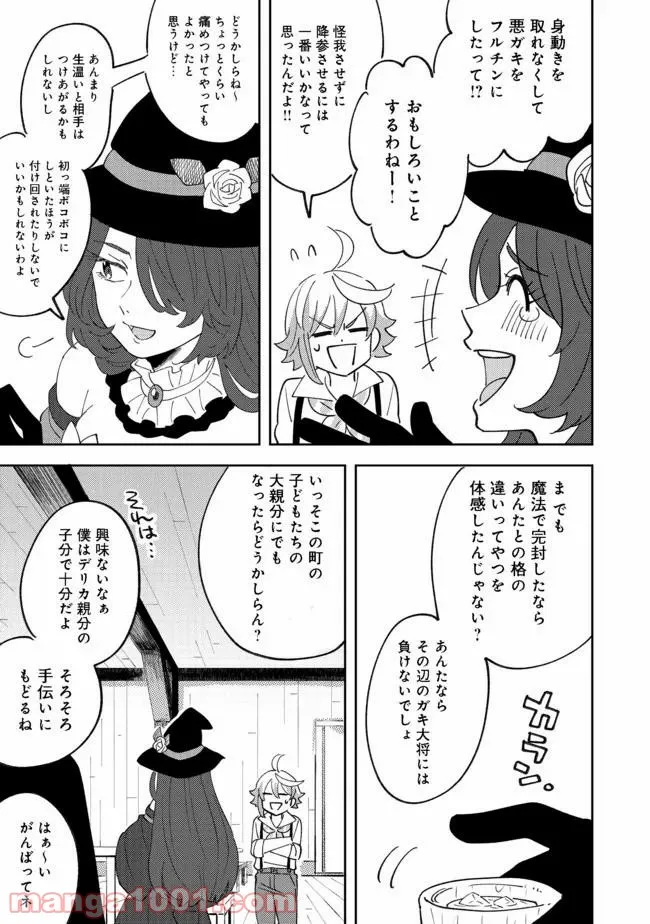 異世界で妹天使となにかする。＠ＣＯＭＩＣ 第8.2話 - Trang 13