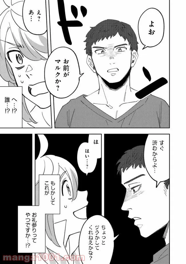 異世界で妹天使となにかする。＠ＣＯＭＩＣ 第8.2話 - Trang 15