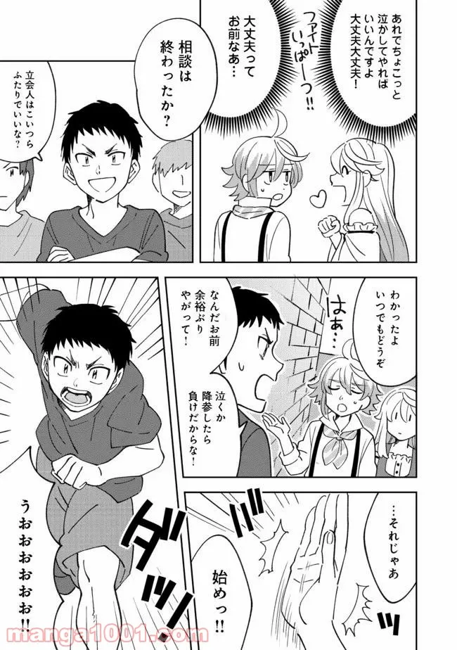 異世界で妹天使となにかする。＠ＣＯＭＩＣ 第8.2話 - Trang 3