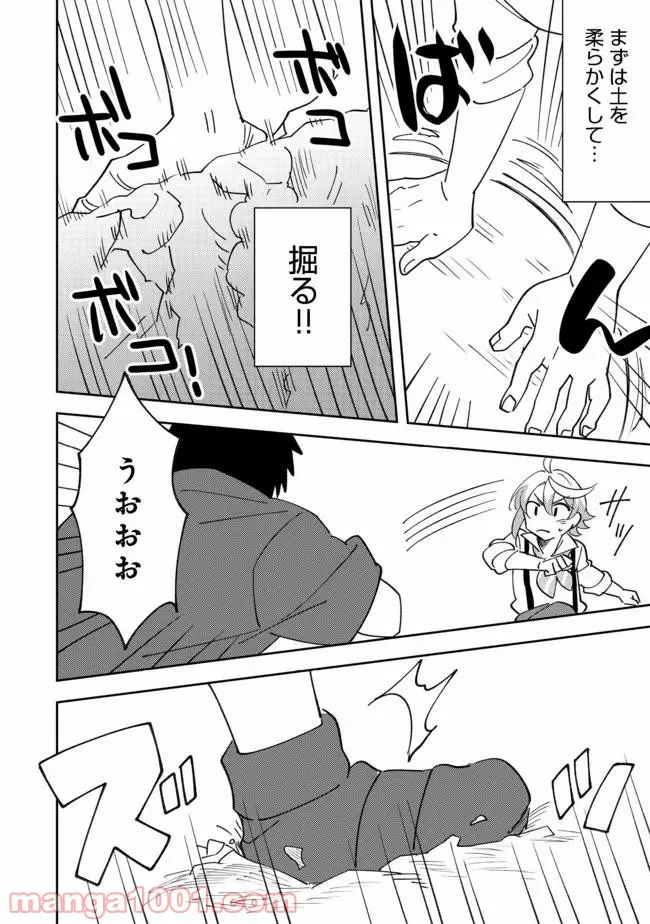 異世界で妹天使となにかする。＠ＣＯＭＩＣ 第8.2話 - Trang 4