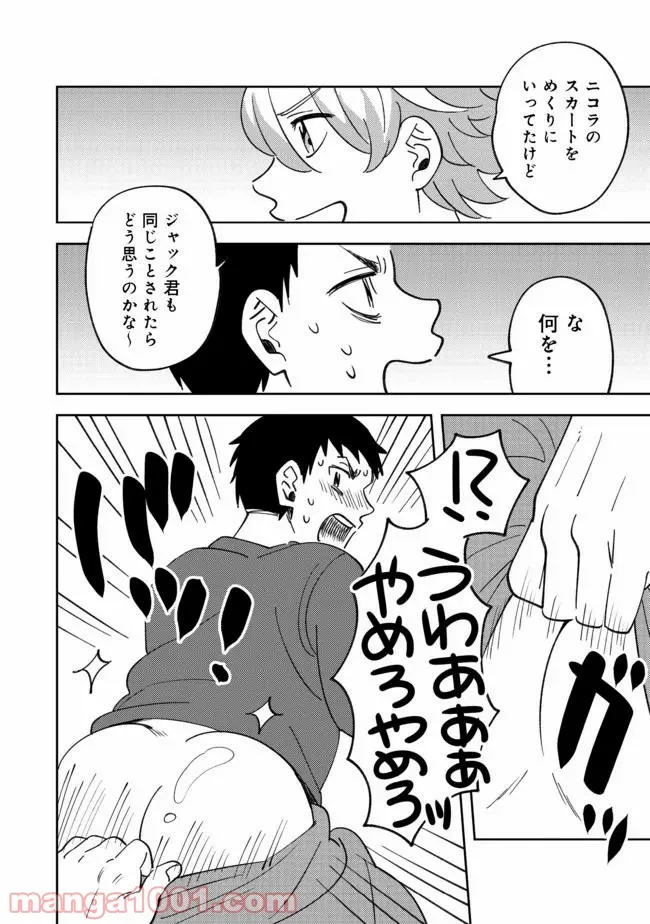 異世界で妹天使となにかする。＠ＣＯＭＩＣ 第8.2話 - Trang 8