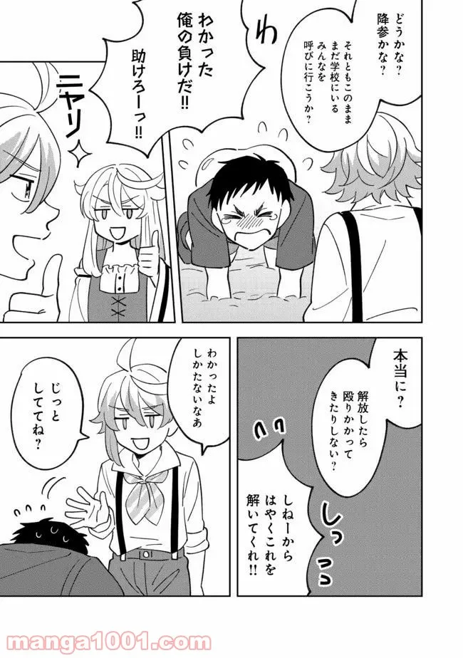 異世界で妹天使となにかする。＠ＣＯＭＩＣ 第8.2話 - Trang 9