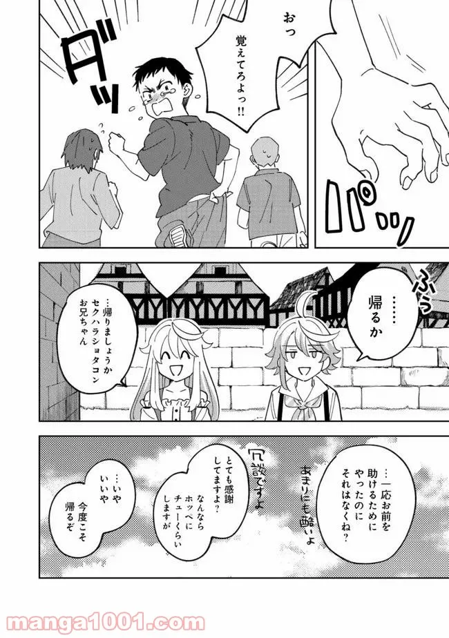 異世界で妹天使となにかする。＠ＣＯＭＩＣ 第8.2話 - Trang 10