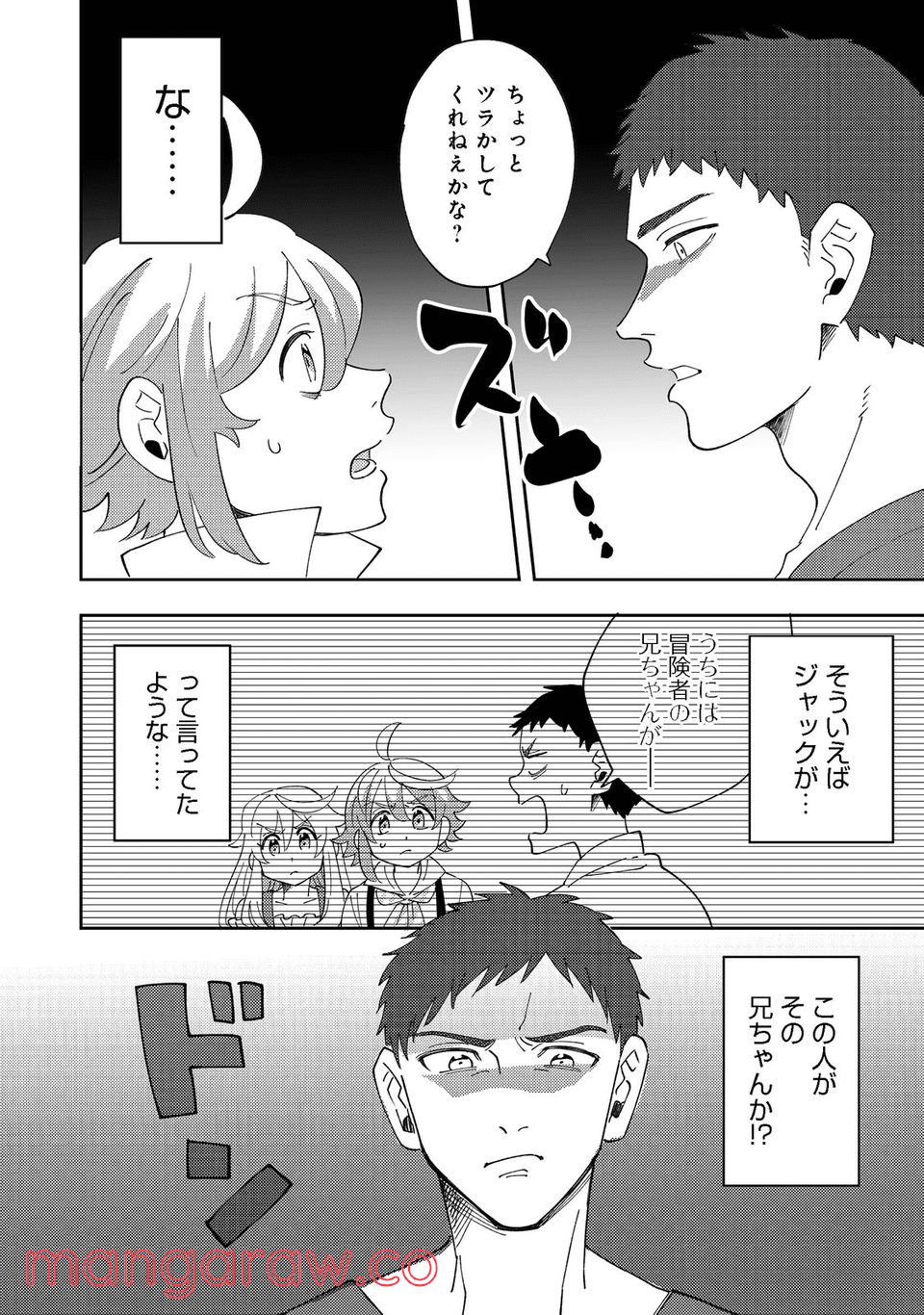 異世界で妹天使となにかする。＠ＣＯＭＩＣ 第9.1話 - Trang 2