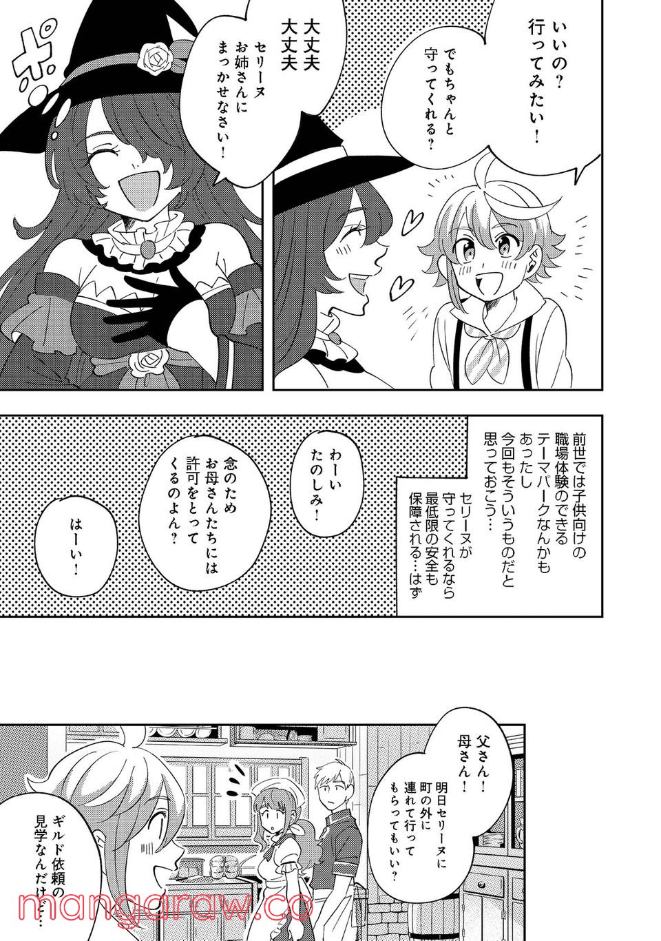 異世界で妹天使となにかする。＠ＣＯＭＩＣ 第9.1話 - Trang 11