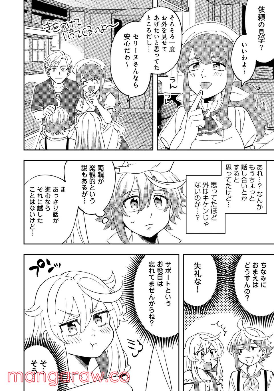 異世界で妹天使となにかする。＠ＣＯＭＩＣ 第9.1話 - Trang 12