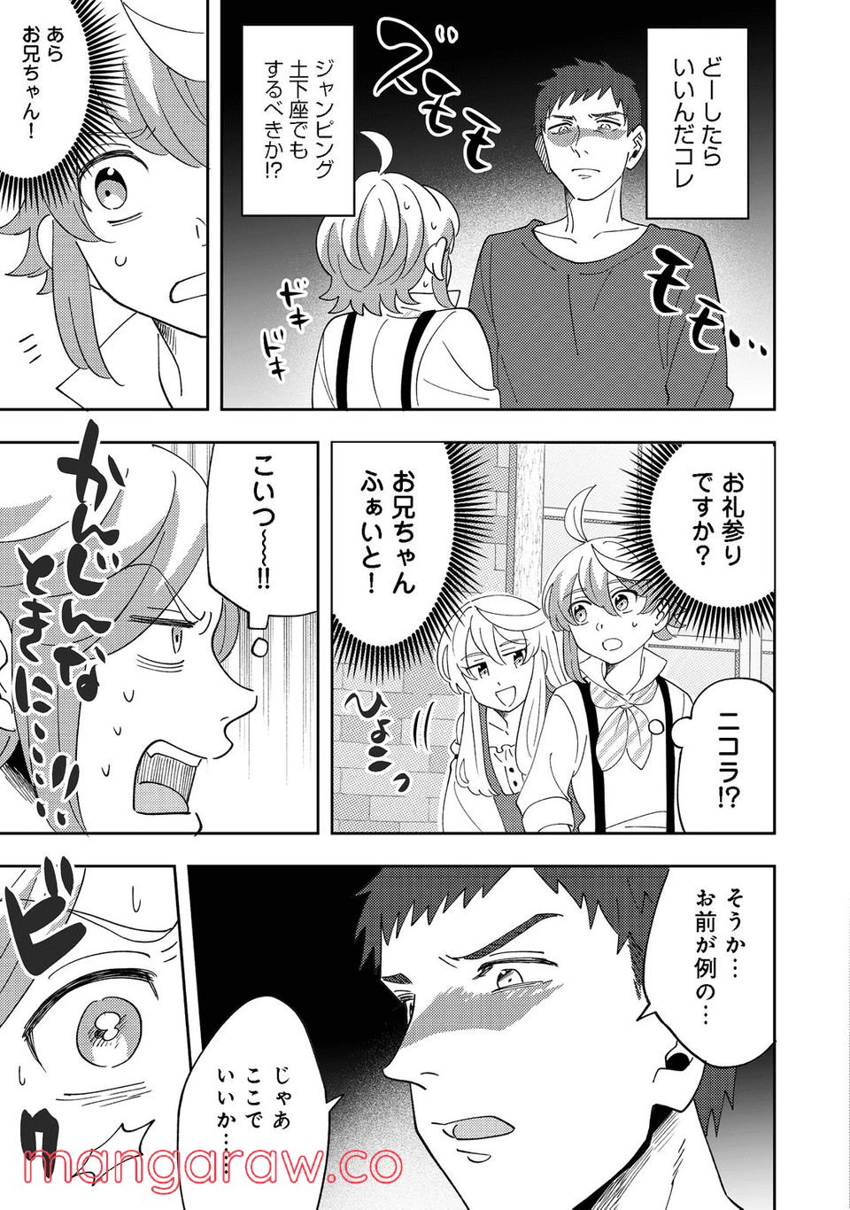 異世界で妹天使となにかする。＠ＣＯＭＩＣ 第9.1話 - Trang 3
