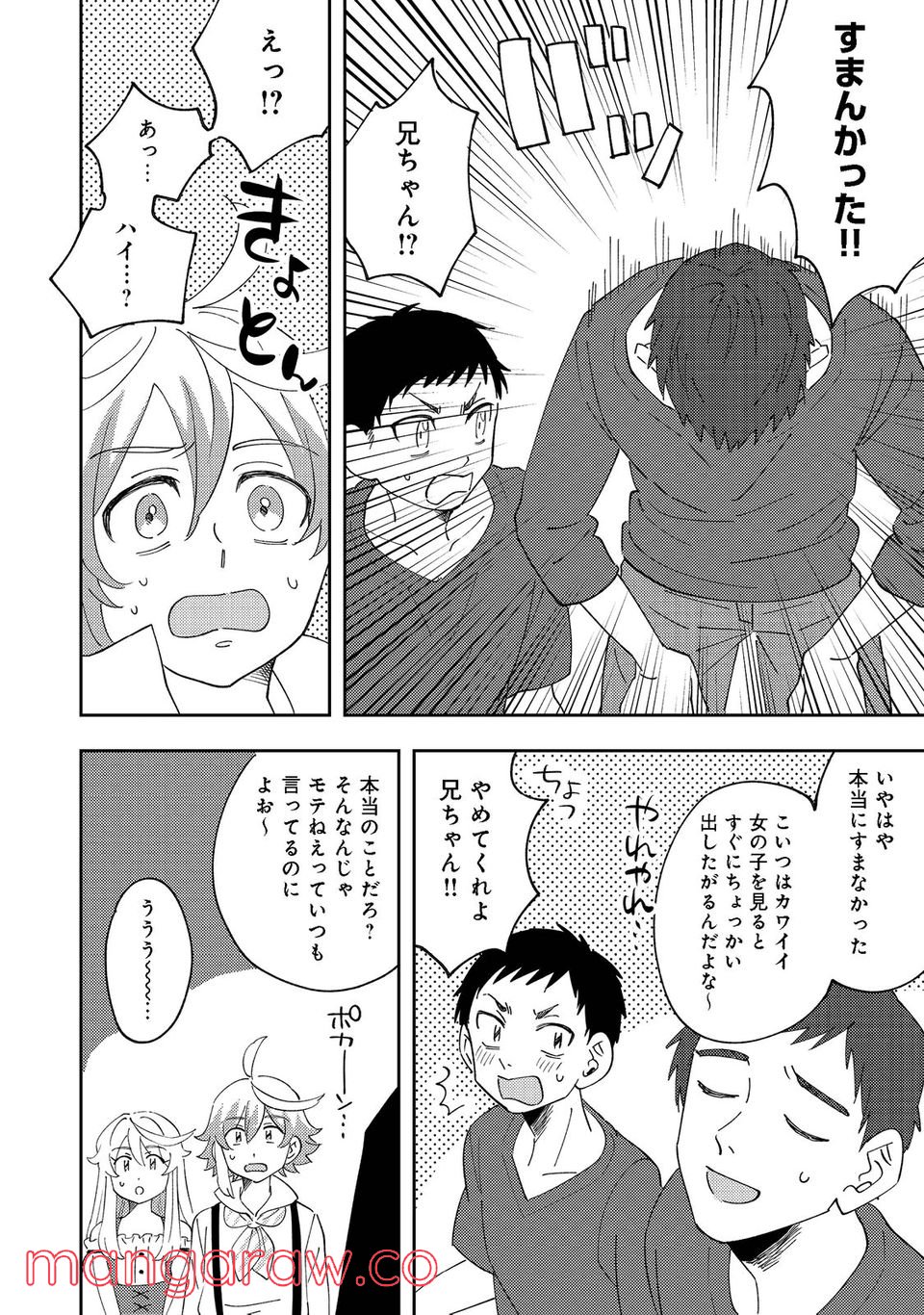異世界で妹天使となにかする。＠ＣＯＭＩＣ 第9.1話 - Trang 4