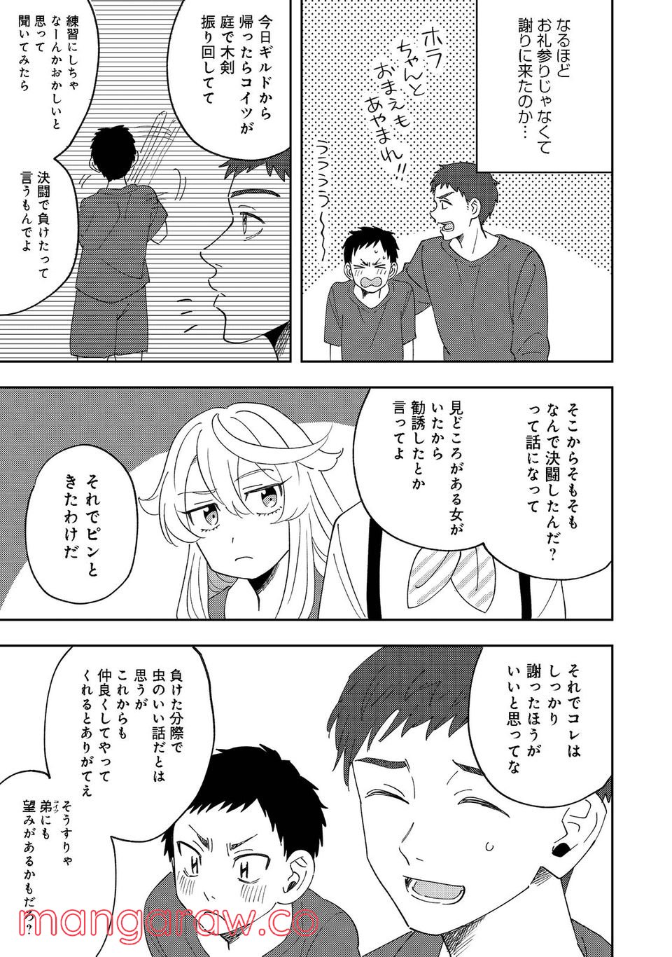 異世界で妹天使となにかする。＠ＣＯＭＩＣ 第9.1話 - Trang 5