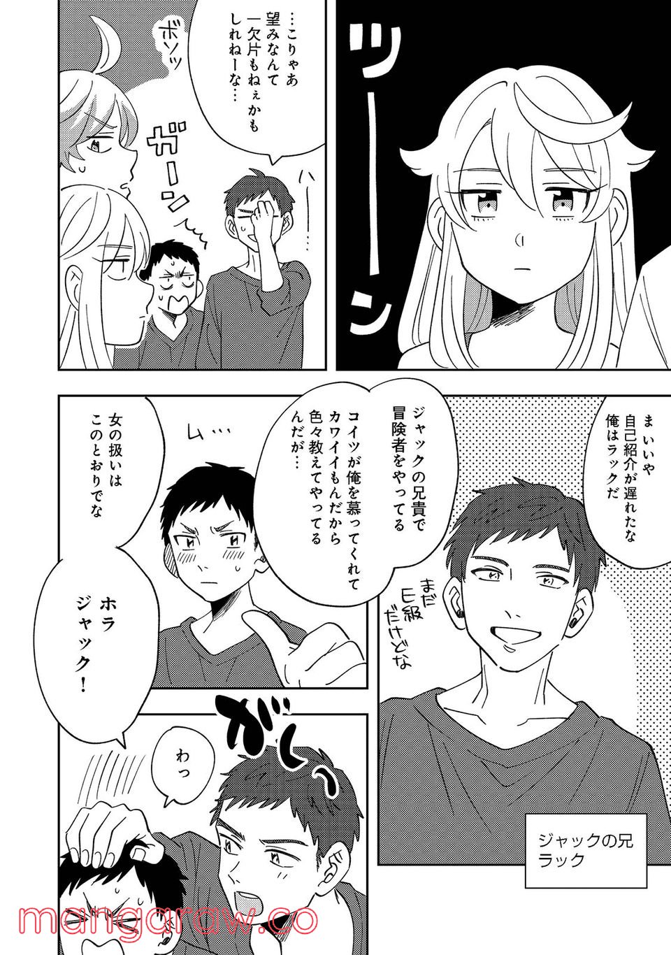 異世界で妹天使となにかする。＠ＣＯＭＩＣ 第9.1話 - Trang 6
