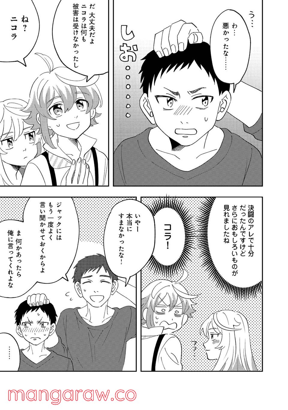 異世界で妹天使となにかする。＠ＣＯＭＩＣ 第9.1話 - Trang 7