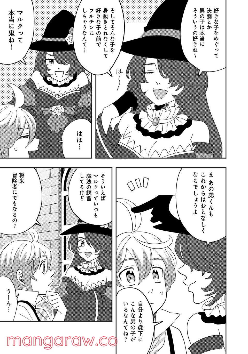 異世界で妹天使となにかする。＠ＣＯＭＩＣ 第9.1話 - Trang 9