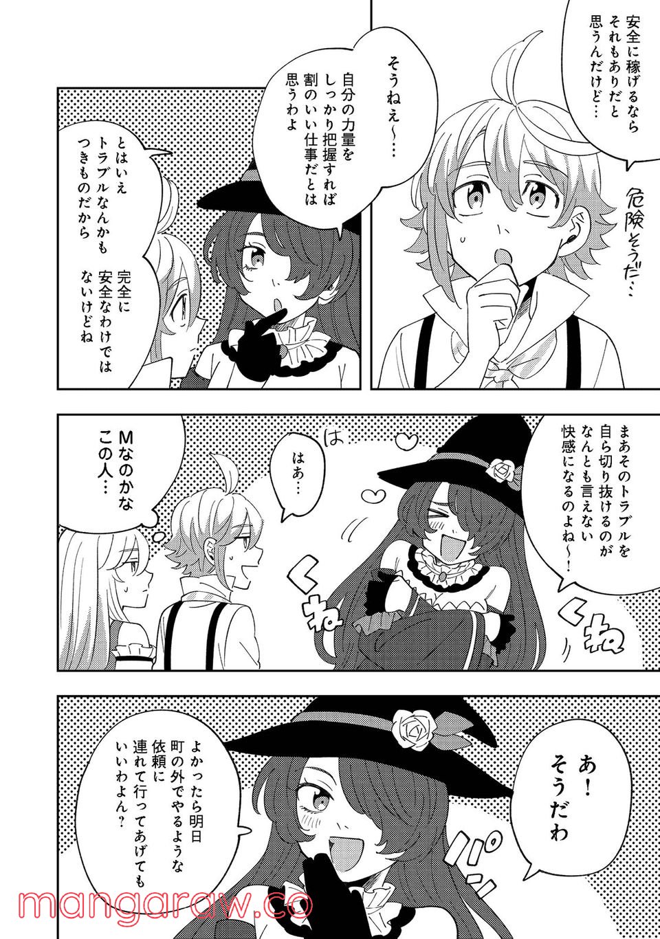 異世界で妹天使となにかする。＠ＣＯＭＩＣ 第9.1話 - Trang 10