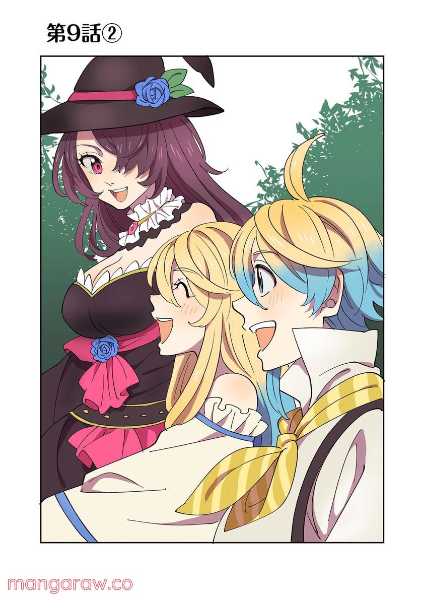 異世界で妹天使となにかする。＠ＣＯＭＩＣ 第9.2話 - Trang 1