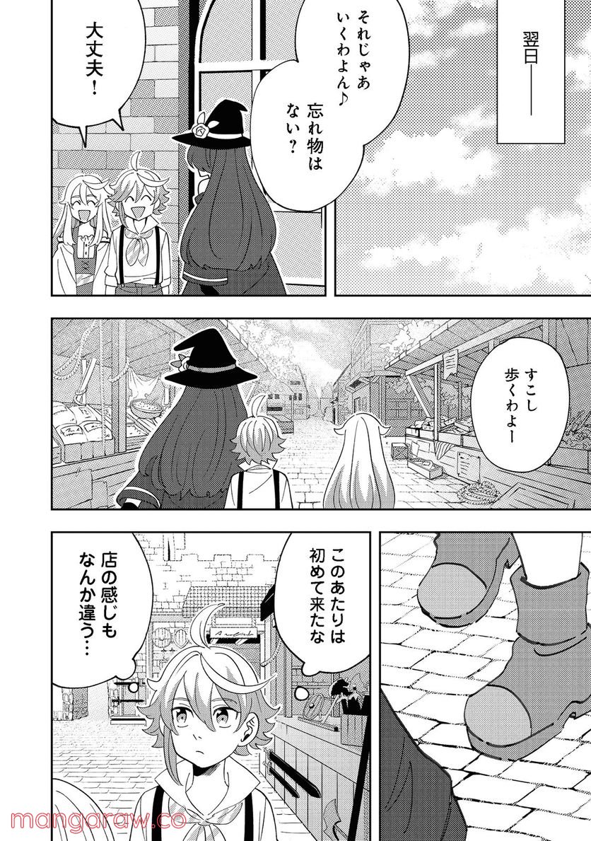 異世界で妹天使となにかする。＠ＣＯＭＩＣ 第9.2話 - Trang 2