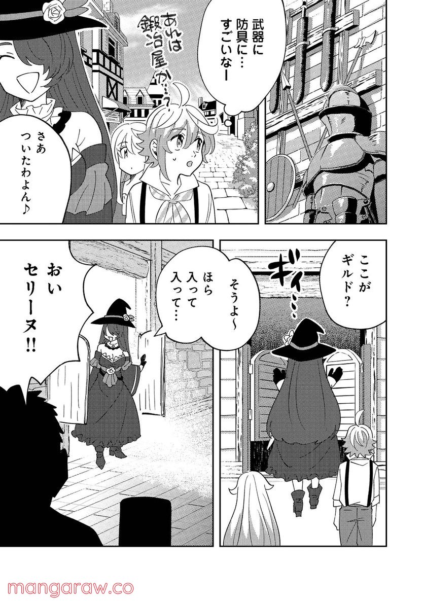 異世界で妹天使となにかする。＠ＣＯＭＩＣ 第9.2話 - Trang 3