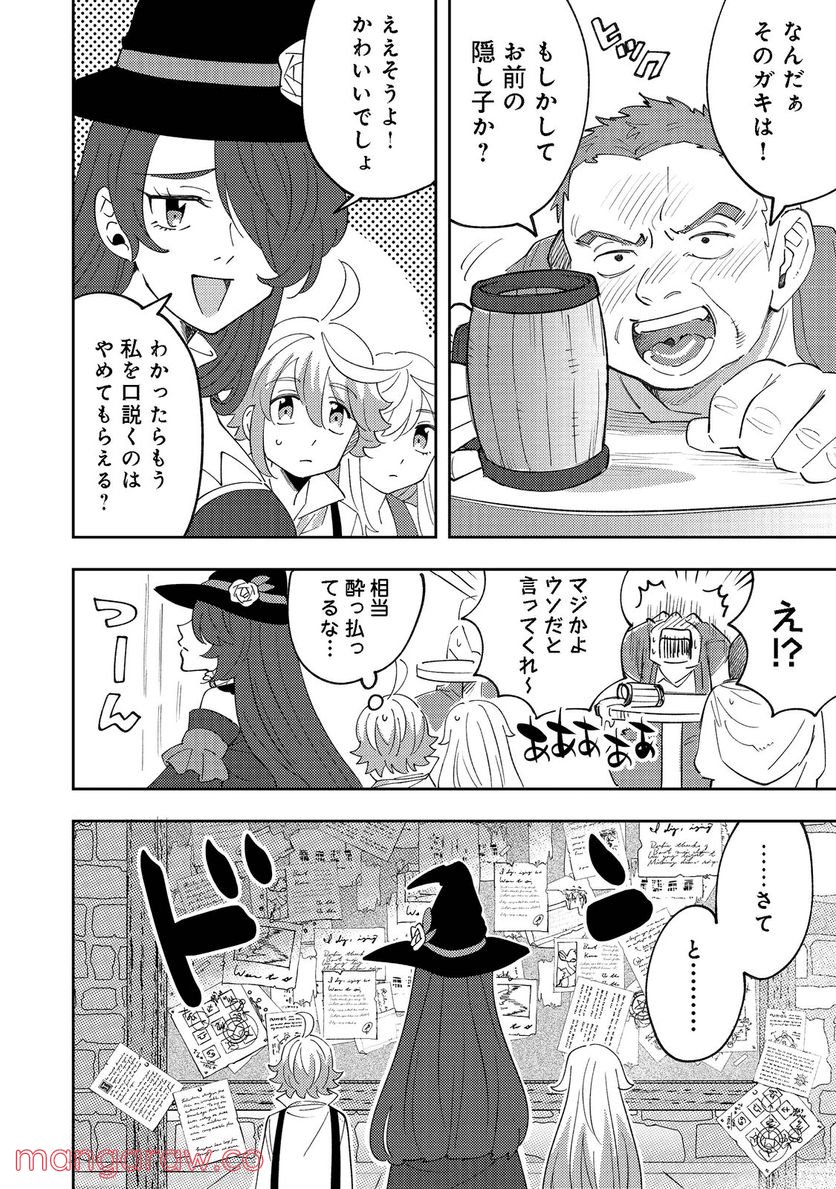 異世界で妹天使となにかする。＠ＣＯＭＩＣ 第9.2話 - Trang 4