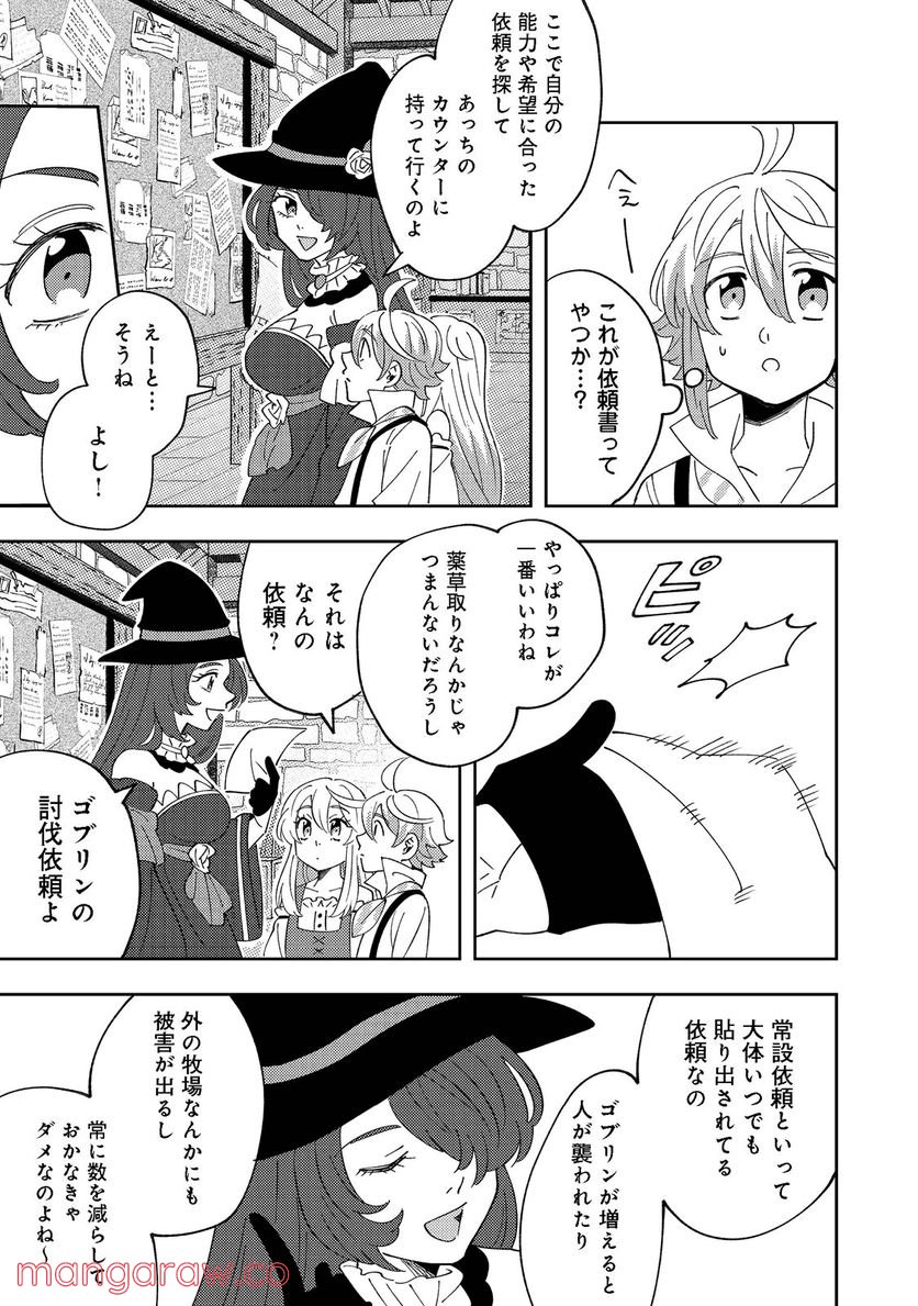 異世界で妹天使となにかする。＠ＣＯＭＩＣ 第9.2話 - Trang 5