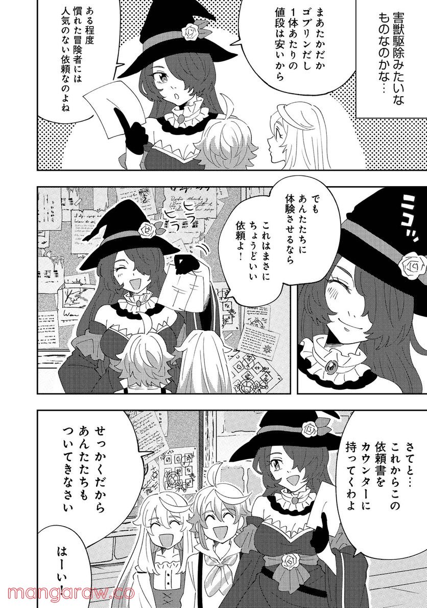 異世界で妹天使となにかする。＠ＣＯＭＩＣ 第9.2話 - Trang 6