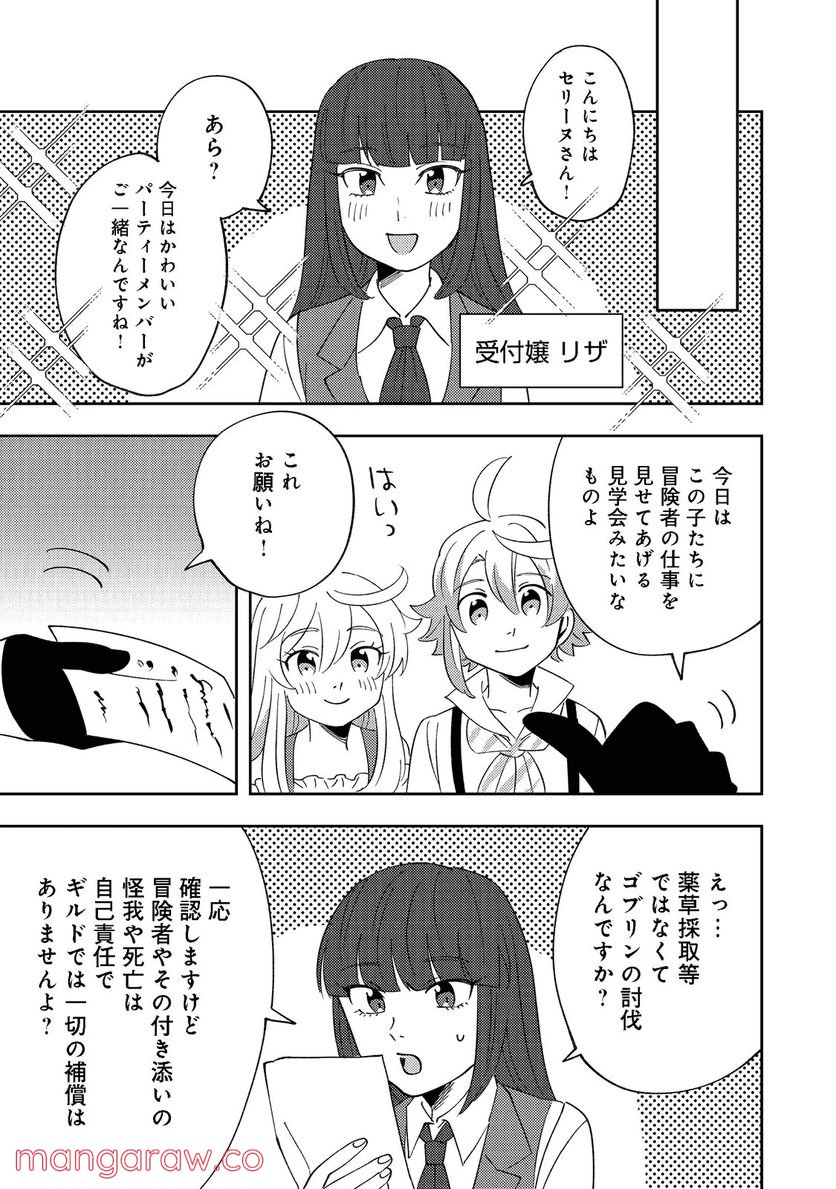 異世界で妹天使となにかする。＠ＣＯＭＩＣ 第9.2話 - Trang 7
