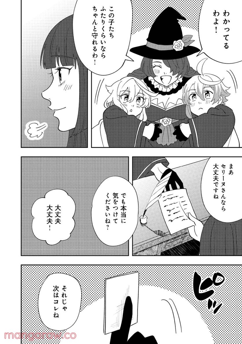 異世界で妹天使となにかする。＠ＣＯＭＩＣ 第9.2話 - Trang 8