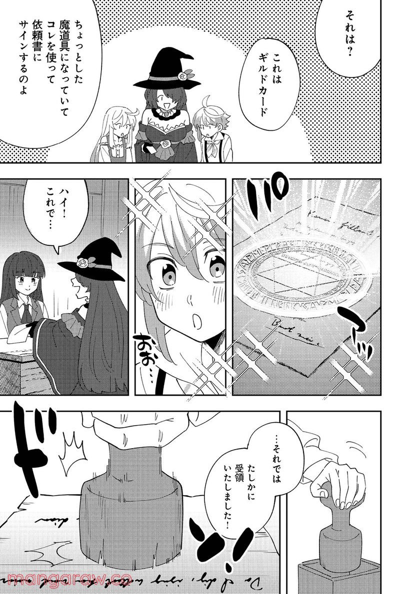 異世界で妹天使となにかする。＠ＣＯＭＩＣ 第9.2話 - Trang 9