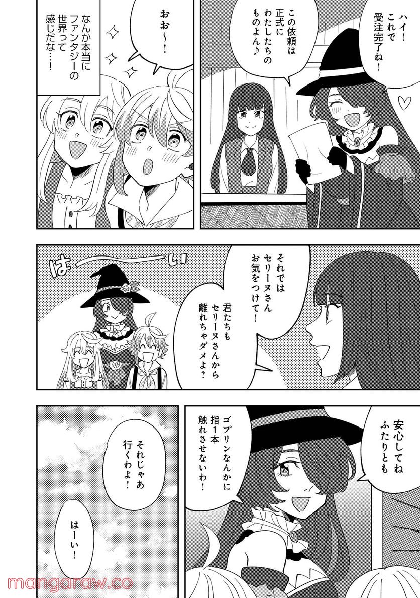 異世界で妹天使となにかする。＠ＣＯＭＩＣ 第9.2話 - Trang 10