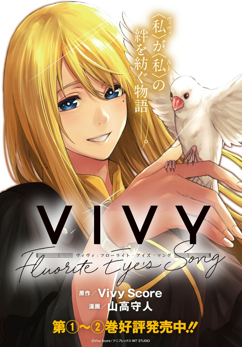 Vivy -Fluorite Eye’s Song- - 第11話 - Page 1