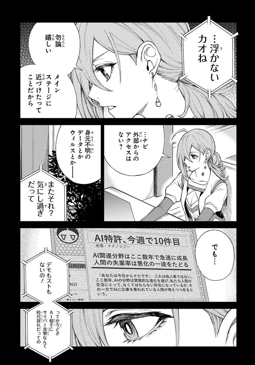 Vivy -Fluorite Eye’s Song- - 第13話 - Page 11