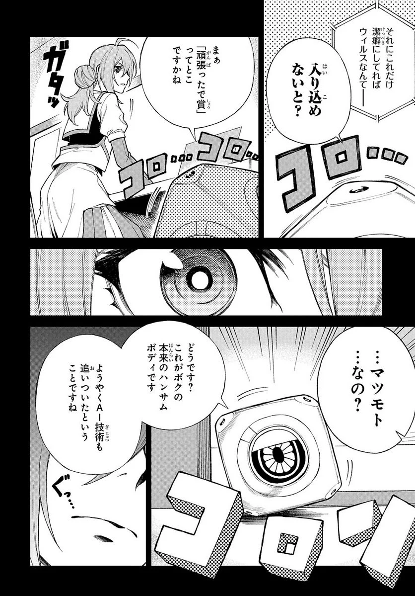 Vivy -Fluorite Eye’s Song- - 第13話 - Page 12