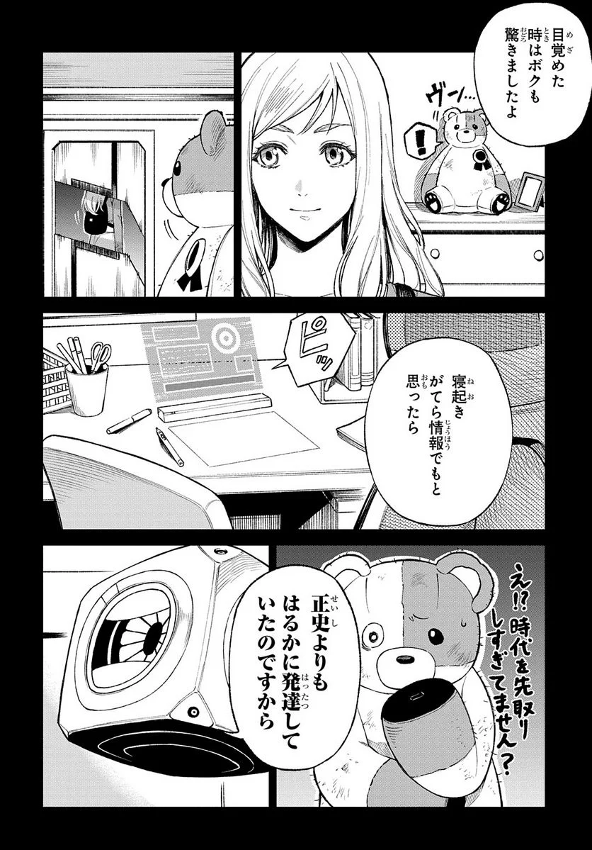 Vivy -Fluorite Eye’s Song- - 第13話 - Page 16